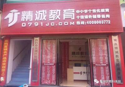 表彰先進(jìn)，樹立典范——東湖區(qū)2016年度民辦學(xué)校及培訓(xùn)機(jī)構(gòu)辦學(xué)水平督導(dǎo)評估先進(jìn)單位表彰紀(jì)實(shí)