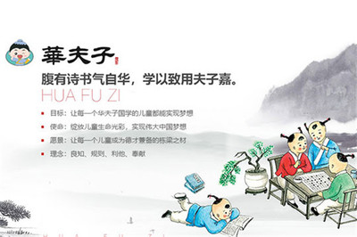 華夫子國學(xué) 以經(jīng)典浸潤童年，用匠心深耕民辦教育之路